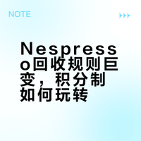Nespresso咖啡胶囊回收 | 2026年规则大不同
