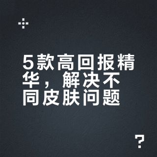 2026继续冲的精华，35+功效护肤高回报