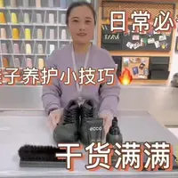 爱步鞋子养护小技巧#爱步ecco #鞋子护理 #ECCO