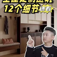 必看！全屋定制避坑指南，12 细节让你不踩雷！ 全屋定制是装修返工和增项的 “重灾区”！如何避坑？12 个关键细节来了。从环保等级、板材种类到付款方式、交付时间，明确环保标准，防止商家以次充好；警惕增项陷阱，避免低价套餐套路。#全屋定制 #行业内幕 #全屋定制避坑指南 #全屋定制衣柜橱柜 #全屋定制板材