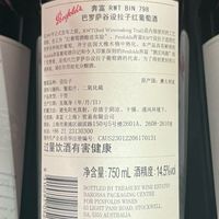 春节送礼选对酒，体面与心意双在线，奔富RWT BIN798礼赞