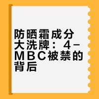 买防晒霜前务必看清成分表！刚官宣：这个用了50年的化学防晒剂，被禁了！