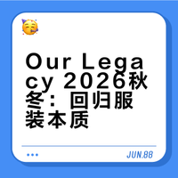 Our Legacy2026F/W｜回归本质
