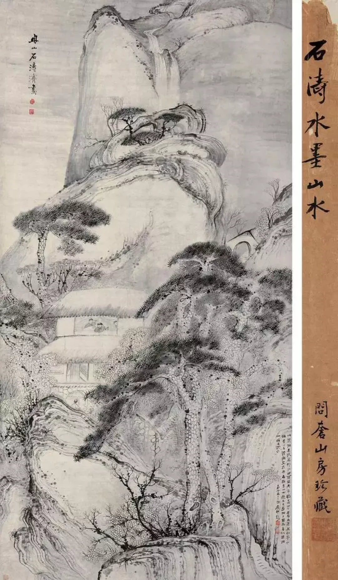 清代石涛书画作品欣赏