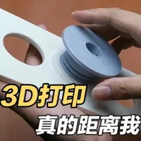 3D打印技术真的距离我们生活很远吗？来看看用3D打印机解决生 #3d打印  #拓竹p2s #拓竹a1mini #电子产品 #开箱测评