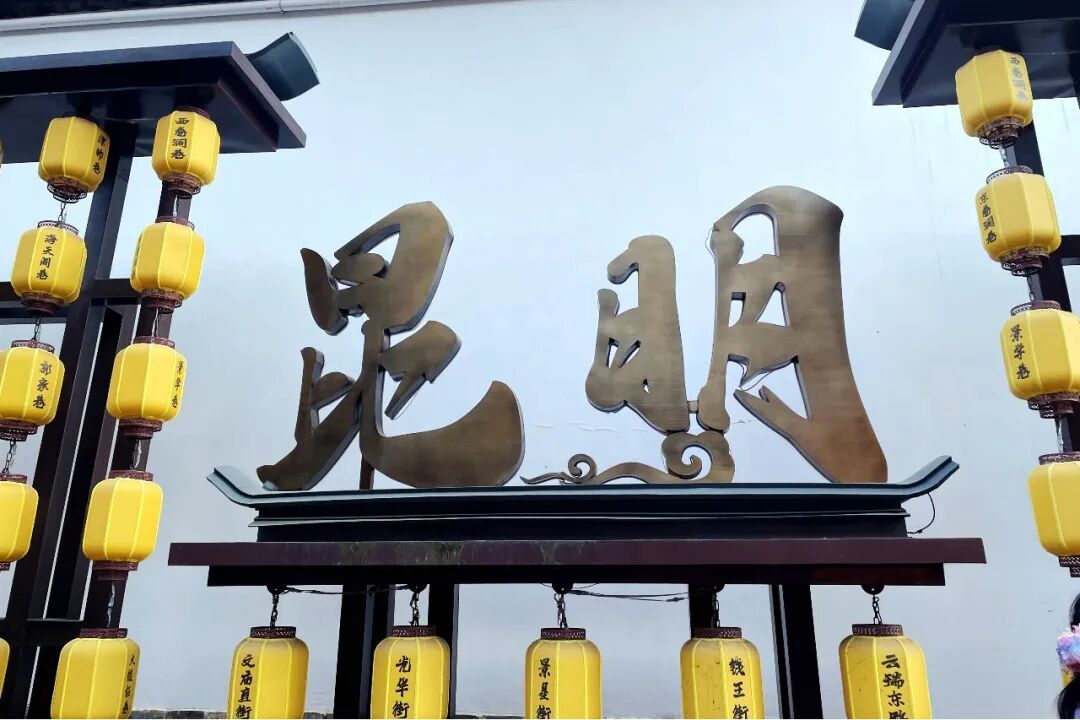 游记 | 彩云之南 - 冬日春城