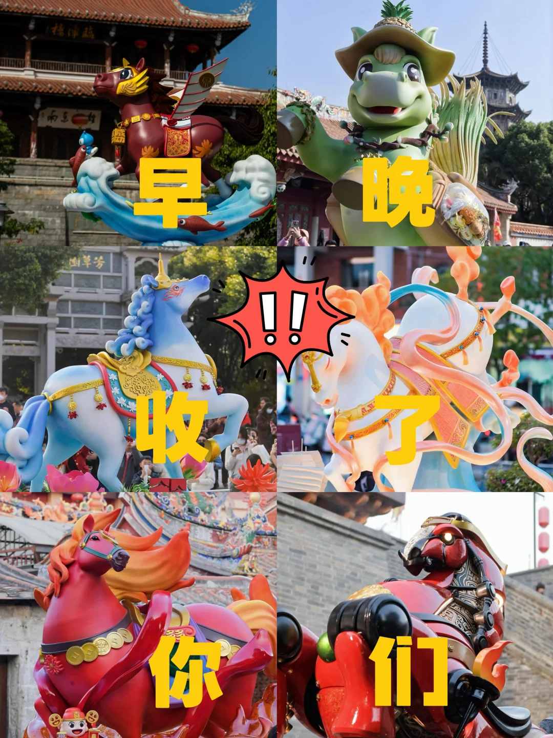 泉州马年IP打卡最全攻略来啦!【“马”上出发!】把生肖玩成沉浸式剧本杀,全城寻马解锁隐藏彩蛋