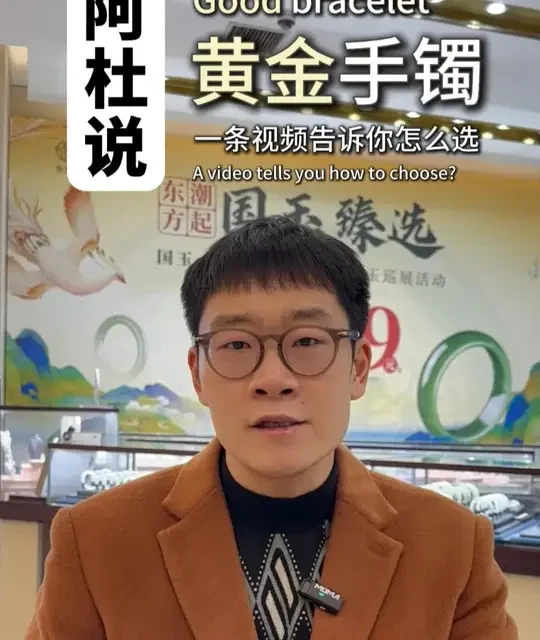 一条视频告诉你怎么选黄金手镯#黄金 #手镯 #金手镯 #黄金手镯怎么选
