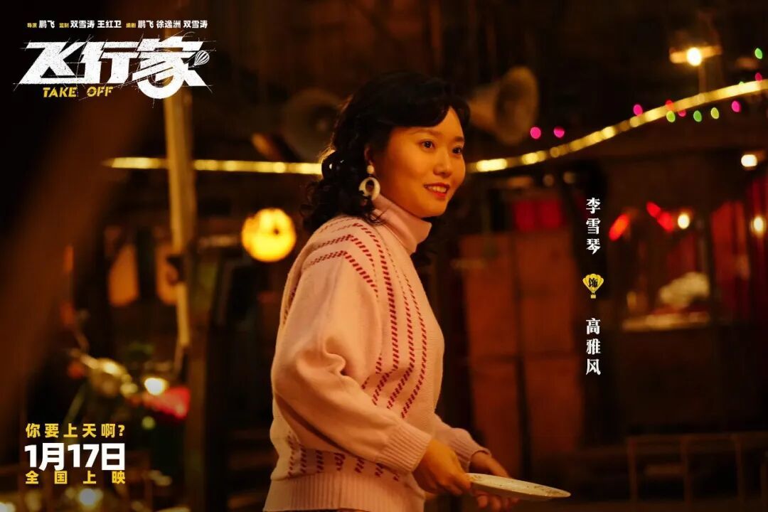 《飞行家》也是“飞行,家”
