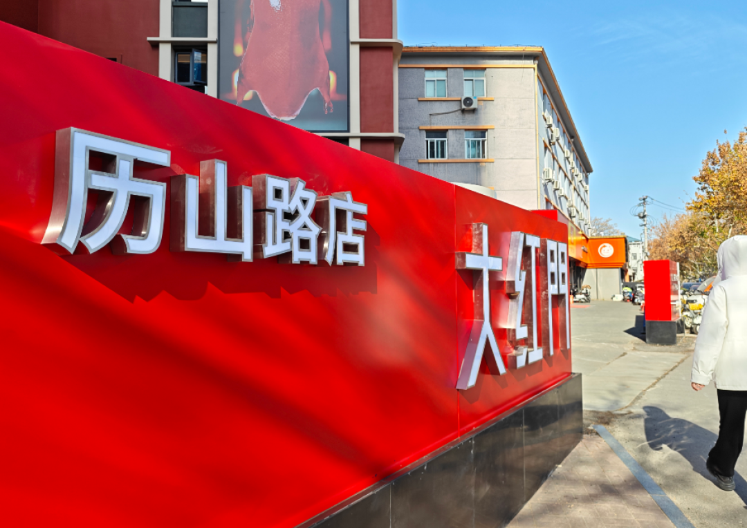 济南街头又现“大红门”!还没正式开业呢,年夜饭就订出20多桌!这到底啥来头?【早报‖山东商报·山海新闻】