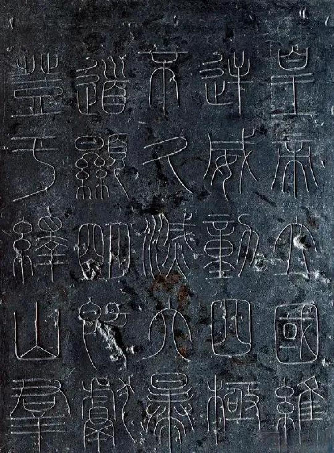 论述篆书笔法的当代传承与创新(学术研究)