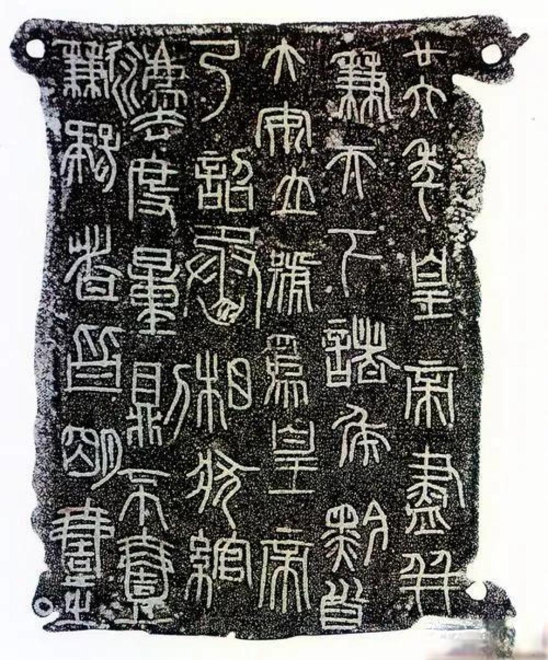 论述篆书笔法的当代传承与创新(学术研究)