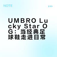 经典回归 —— UMBRO《Lucky Star OG》