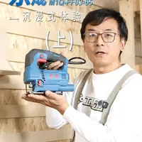 东成新品曲线锯技术特点 #曲线锯 #东成曲线锯 #木工好帮手 #全屋定制 @东成电动工具旗舰店 @江苏东成精品电动工具官方推广号