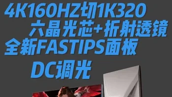 雷鸟推出27寸4K MINILED新品27U8A，4K160HZ切1K320HZ。狩猎者2代，FAST IPS面板。#雷鸟显示器 #雷鸟27U8A #雷鸟U8A #雷鸟miniled显示器