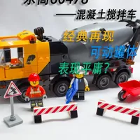 乐高60478混凝土搅拌车——槽点颇多 #乐高 #乐高城市系列 #积木 #乐高测评 #混凝土搅拌车