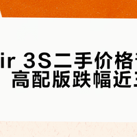 大疆Air 3S二手价格普跌超20%，高配版跌幅近三成