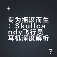 摇滚专精？Skullcandy Aviator 900 ANC评测