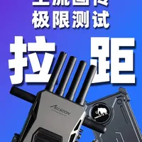 公里级极限评测，致迅 vs 猛犸两大主流直播图传对比！ 你好！我是鑫导。我们在1000米长的山区大桥对图传进行极限评测，对两大主流直播图传致迅影眸大师4K和猛犸传奇C2 进行对比！（dji已pass） #致迅图传 #猛犸图传 #活动直播 #中鑫文化 #直播技术