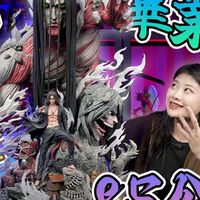 【GK开箱】艾伦毕业款 85公分 HZ艾伦 巨人经典名场面! hertz艾伦 艾伦GK 进击的巨人GK 超大型巨人GK 巨人GK 名场面GK