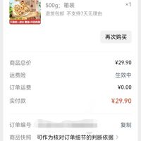 花29.9元买一箱只放15天的面包，我是不是亏了？