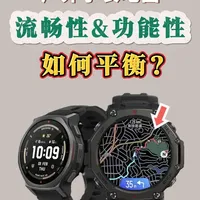 华米T-Rex3 Pro离线地图变流畅了?客观对比高驰/佳明 #华米手表 #amazfit #华米TRex3Pro #户外手表 #运动手表