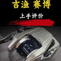吉渔赛博，来猜猜这是微物轮还是远投轮？
#吉渔路亚 #吉渔赛博 #路亚装备测评 #路亚
