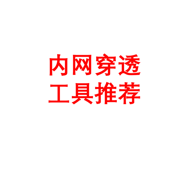 免费内网穿透工具推荐指南！4个维度全面评测快解析、Ngrok、FRP