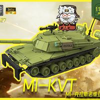 全冠积木TP系列M1KVT假想敌坦克展示测评