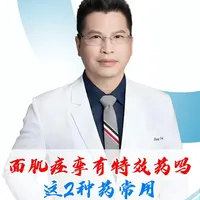 面肌痉挛有特效药吗？医生直言：这2类药常用，但别抱“根治”幻想。#面肌痉挛 #医疗健康创作训练营 #抖出健康知识宝藏 #医学科普