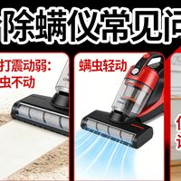 除螨仪能除螨吗？性能强性价比高除螨仪的品牌排行榜10强公布！