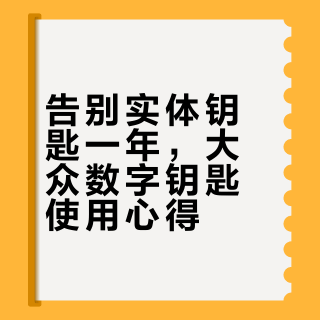 大众二代数字钥匙最新版本来了
