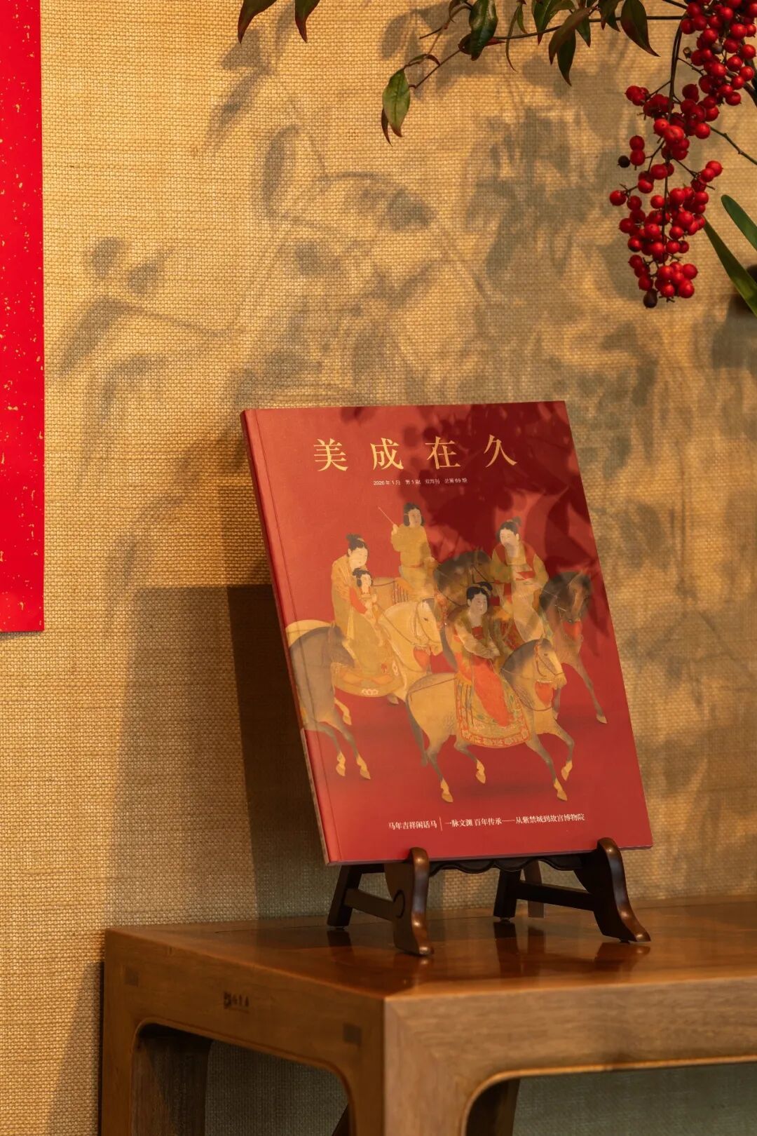 第69期《美成在久》新刊纵览