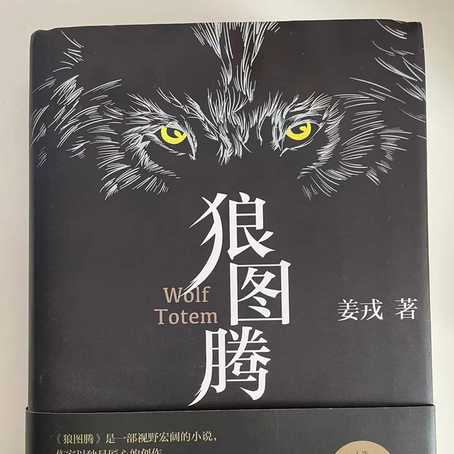 狼图腾：一部震撼心灵的草原史诗与文明反思