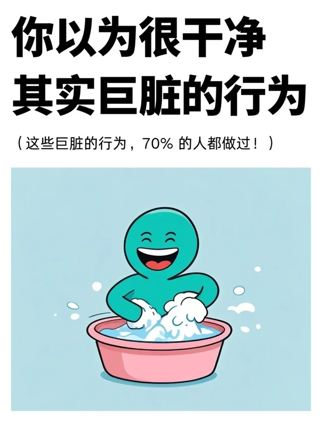 吓懵了！每天都在做的“干净事”，居然比马桶还脏！