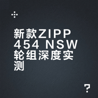 全新款ZIPP 454 NSW极速体验