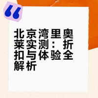 北京通州湾里王府井奥莱逛吃攻略