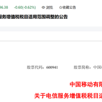 刚刚！中国移动、中国联通、中国电信，集体发布公告