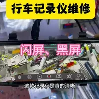 #创作灵感 #行车记录仪维修#闪屏   行车记录仪凌度Hs880b闪屏修复