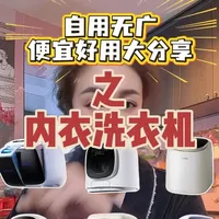 手术在家闲来无事，来个好物分享吧！绝对无广，个人使用真实感受！好物分享之内衣洗衣机该不该买！
#好物分享 #内衣洗衣机 #内容过于真实 #分享爱用物 #中年少女