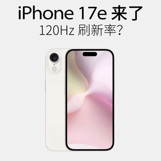 iPhone17e核心配置出炉：A19芯片下放，60Hz屏幕成最大遗憾