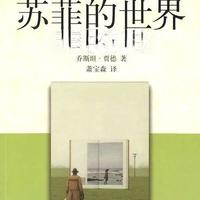 “亲爱的苏菲，你也是从魔法帽里被拉出来的小白兔。”——《苏菲的世界》