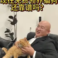 免费领养套路多，大家看好别因为爱被伤害
#宠物领养 #宠物领养骗局 #领养代替购买