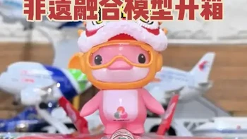 非遗融合全运会乐融融版歼-20S战斗机合金模型开箱，比例1：72#飞机模型 #军事模型