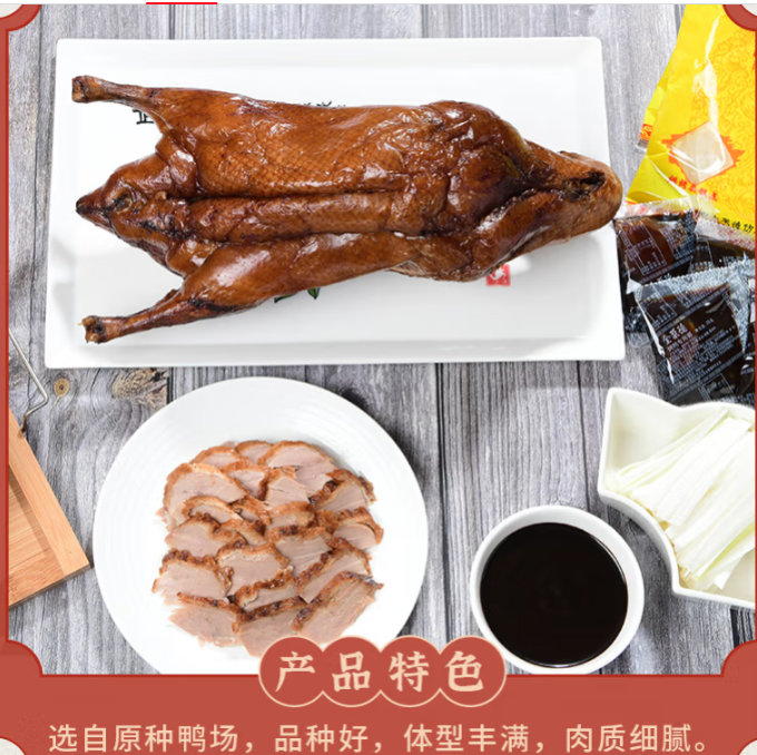全聚德腊肉腊肠