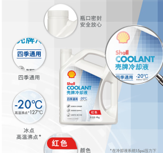 壳牌推出四季通用长效防冻液，汽车保养新选择