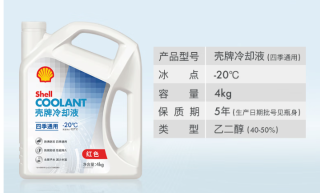 壳牌推出四季通用长效防冻液，汽车保养新选择