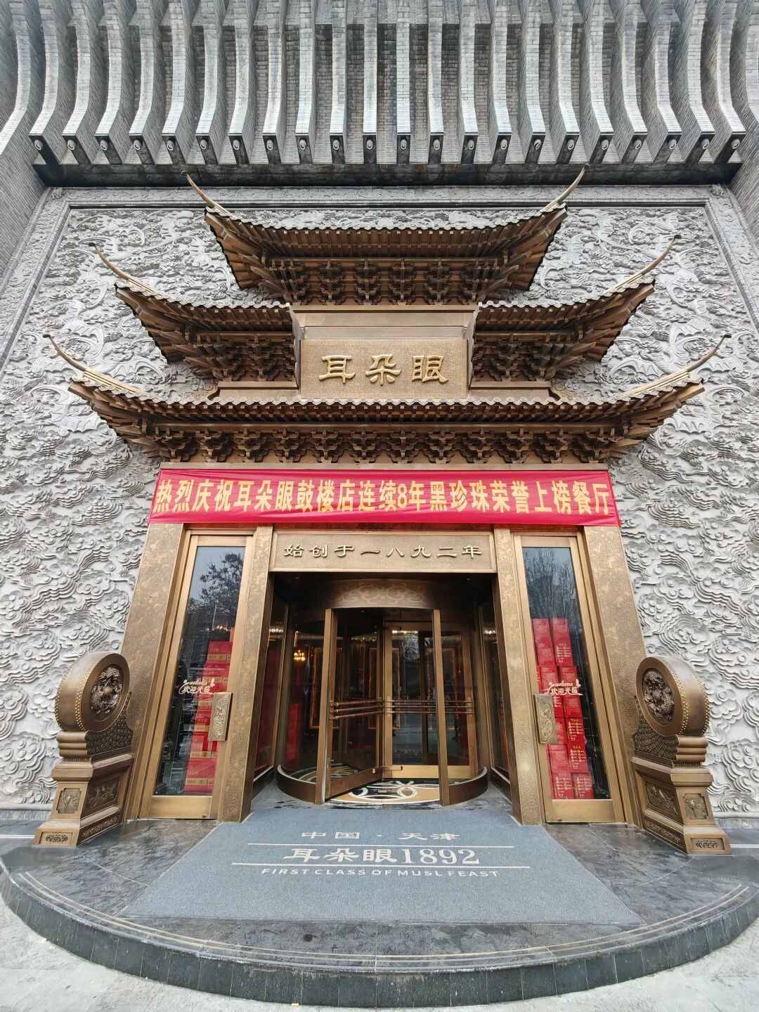 city walk|寻找天津老字号(下)