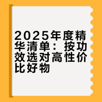 年度🌱质价比精华，各种功效应有尽有