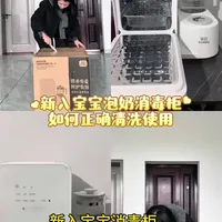 新手爸妈进来学！刚到的消毒泡奶三合一如何清洗使用呢？ #孕贝消毒泡奶三合一 #清洗消毒柜 #新手爸妈 #生活小妙招 #新手爸妈必看